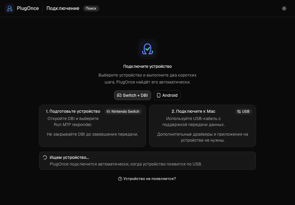 Интерфейс PlugOnce с экраном подключения Nintendo Switch
